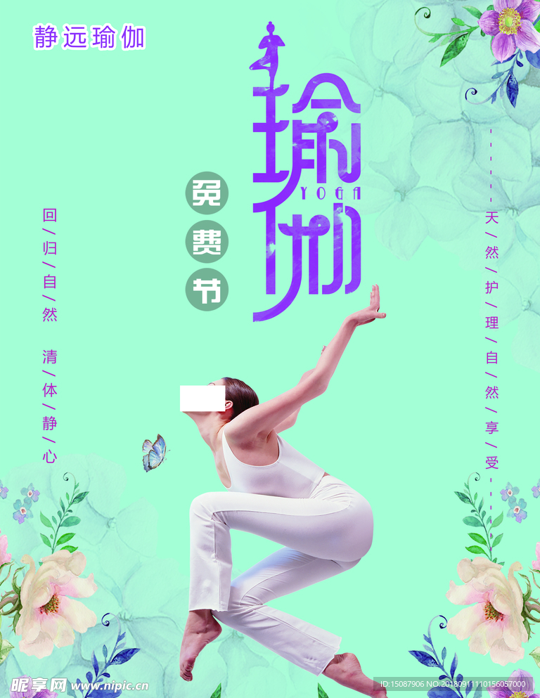 瑜伽海报