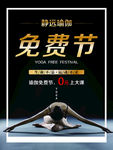 瑜伽海报图片