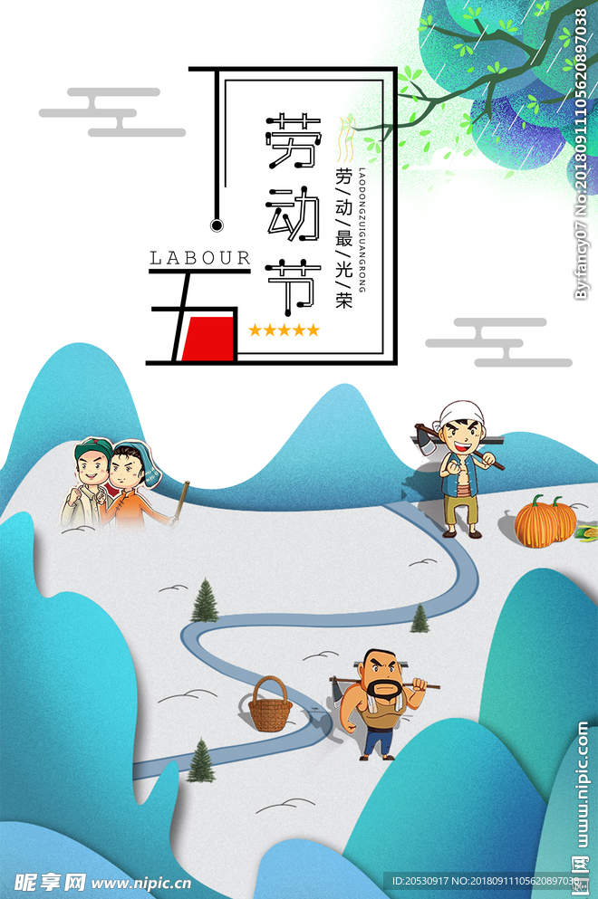 劳动节海报