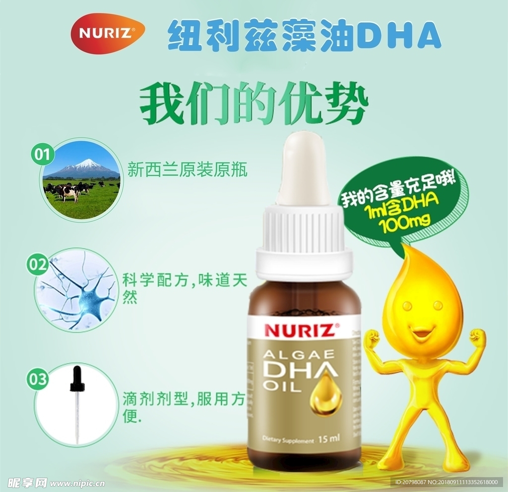DHA 产品淘宝首图