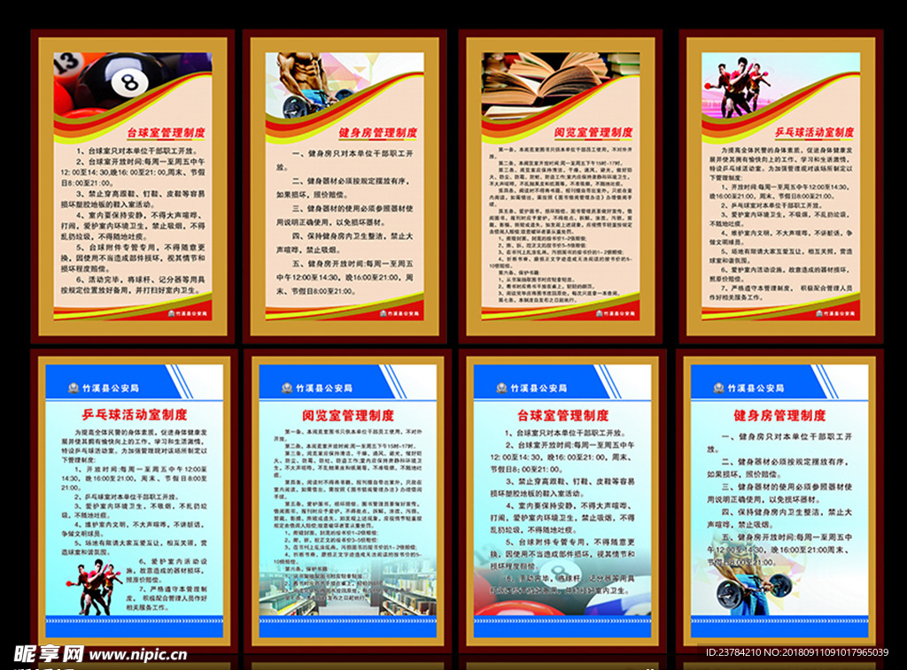 警局健身室管理制度