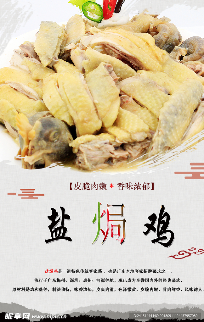 盐焗鸡 正宗盐焗鸡