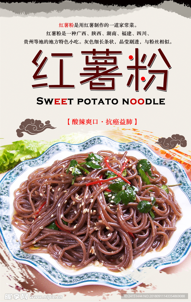 红薯粉