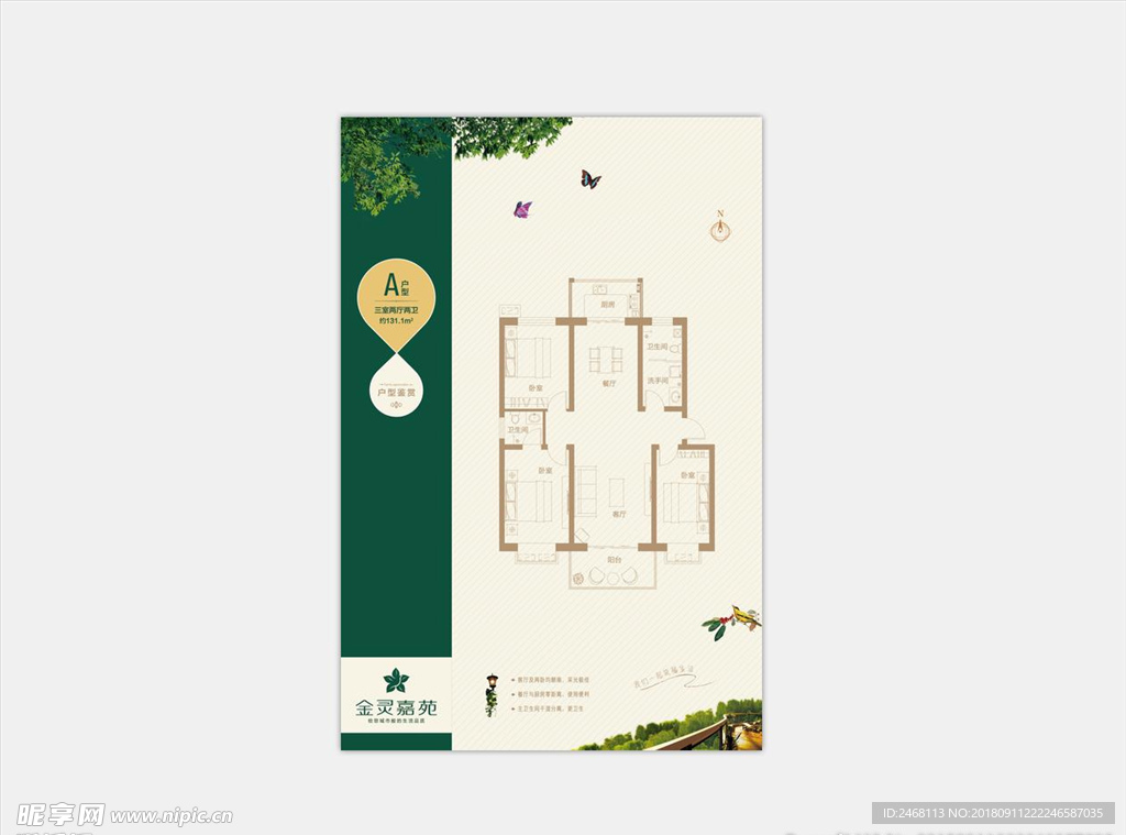 户型 平面图 树 露台 阳台