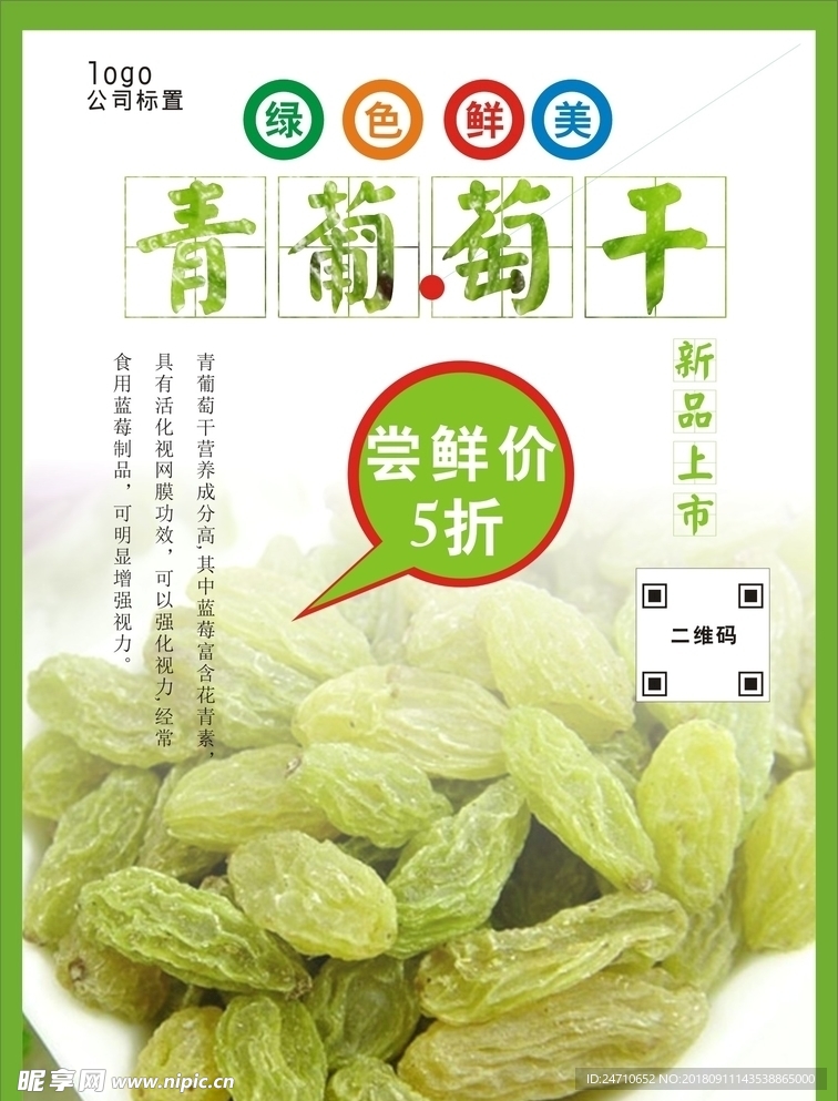 青葡萄干海报