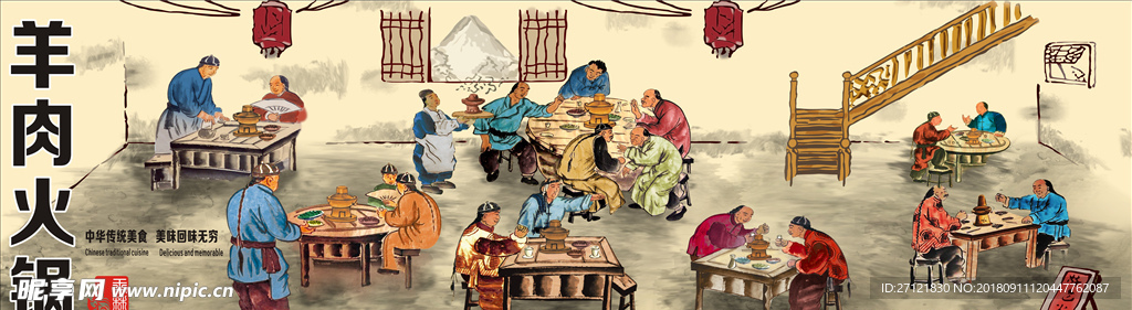 羊肉火锅