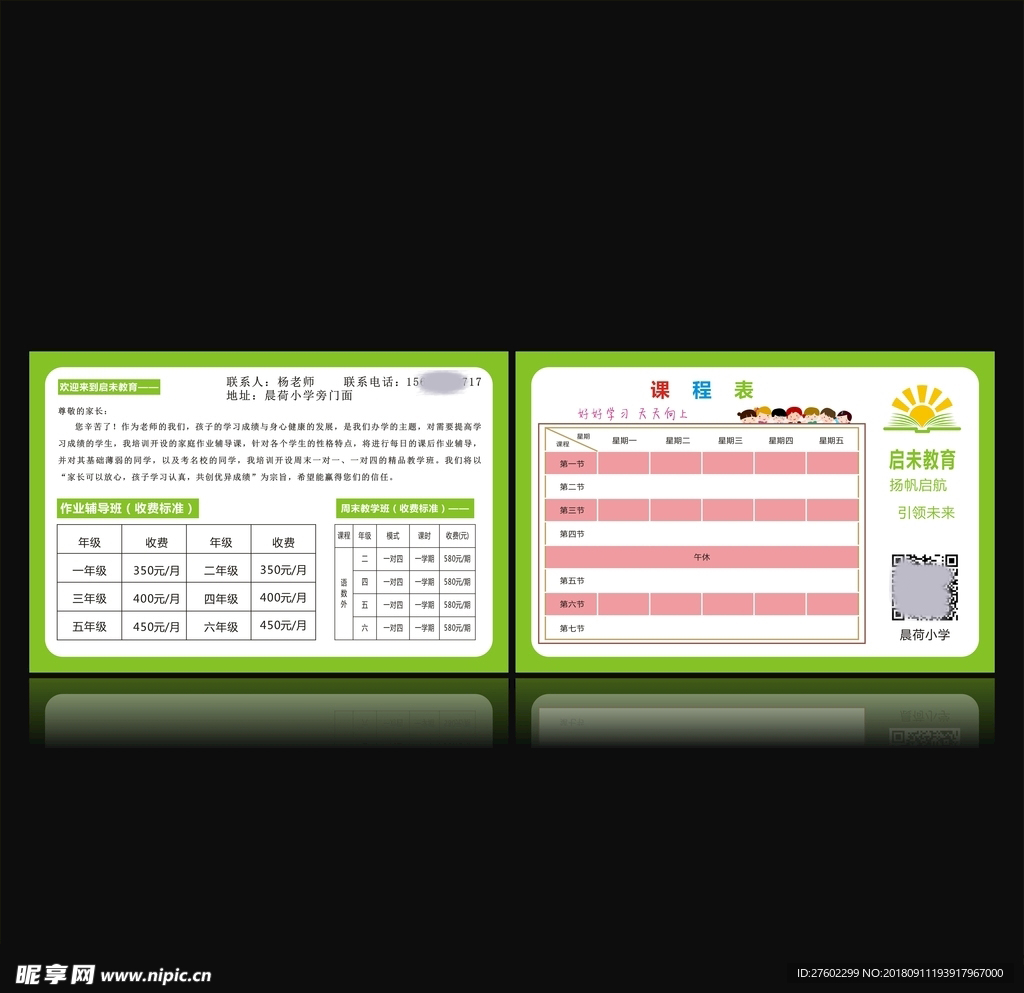 教育辅导班课程表卡