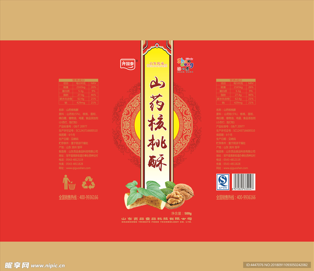 山药核桃酥平面展开设计图