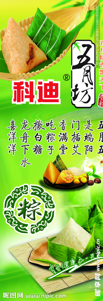 棕子海报五香棕子海报科迪广告五