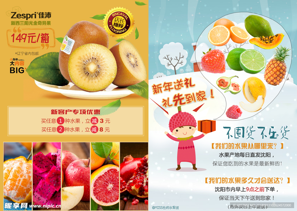 水果店宣传单