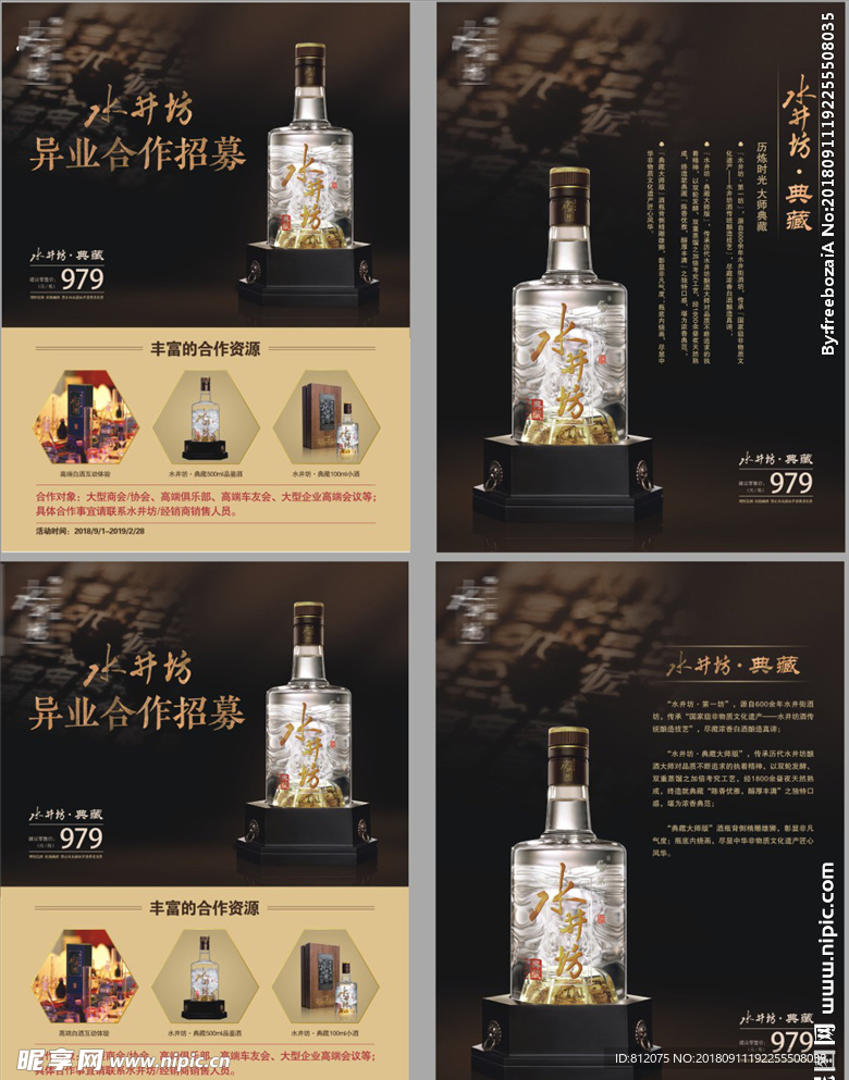 典藏大师酒