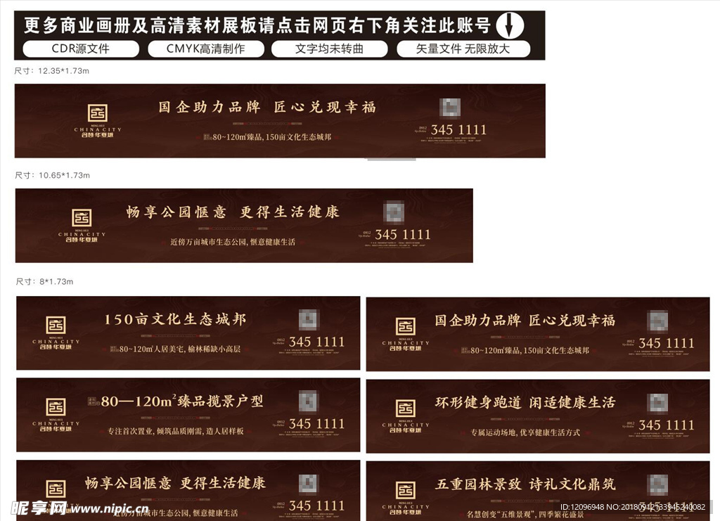 房地产围墙广告