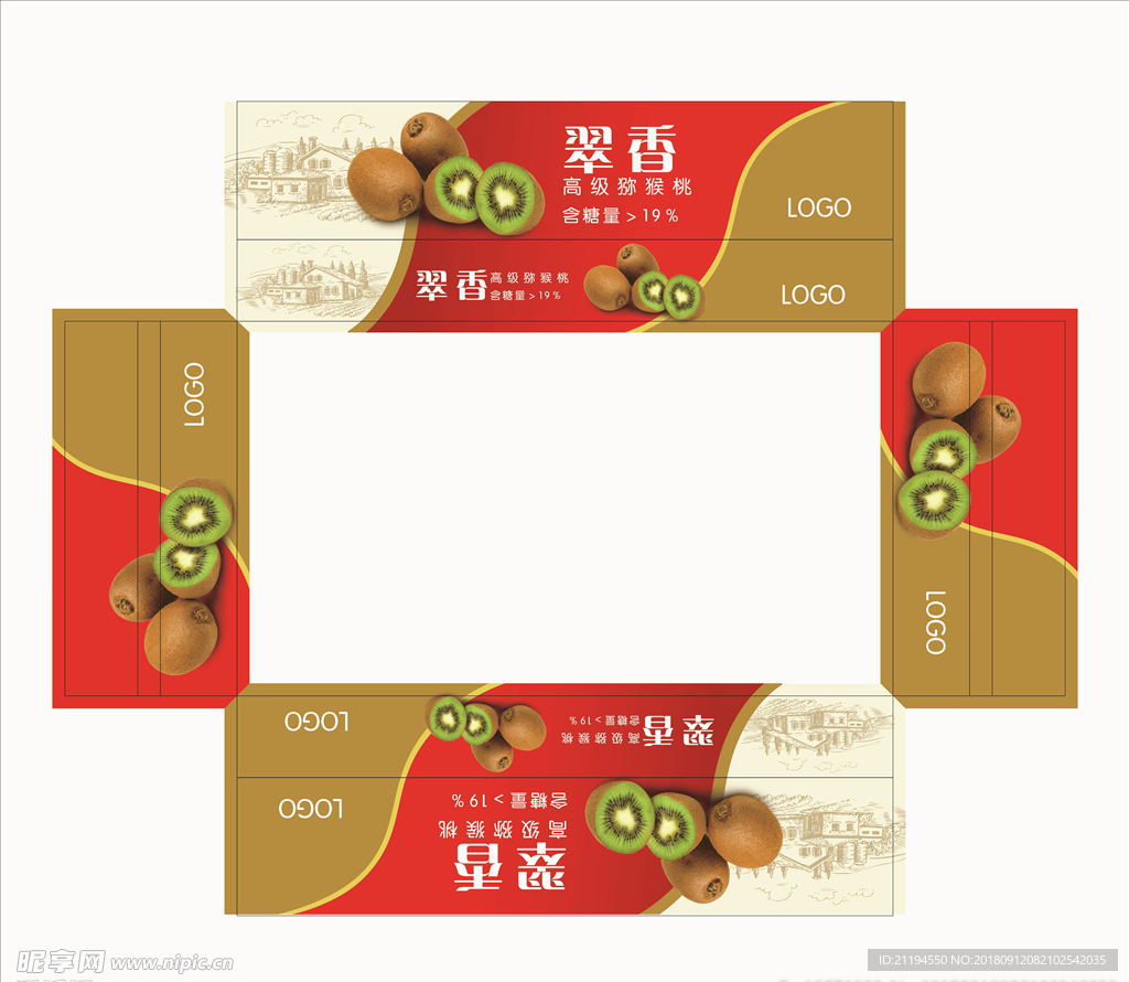 猕猴桃包装