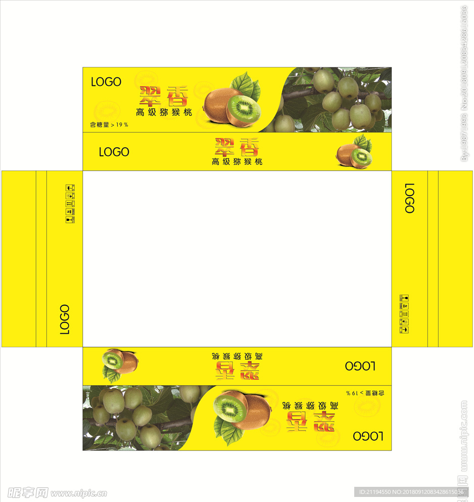 猕猴桃包装