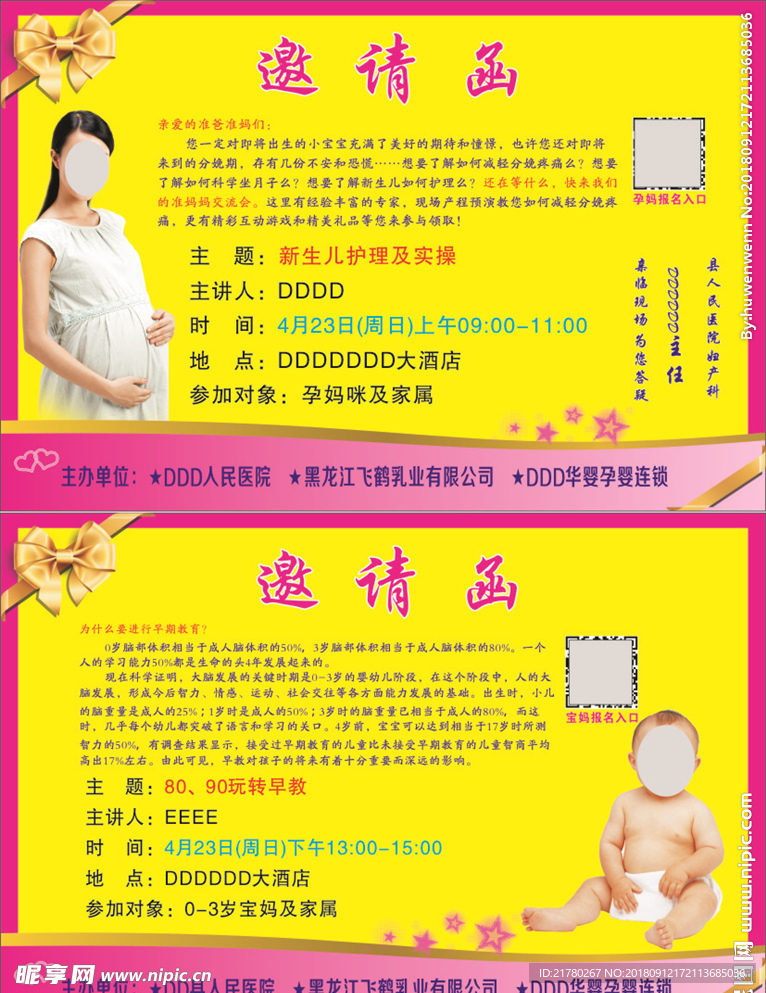 孕妈邀请函