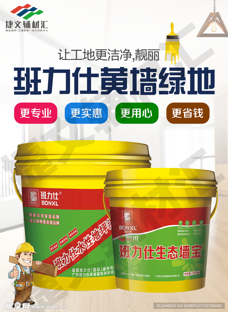 淘宝banner 班力士防水