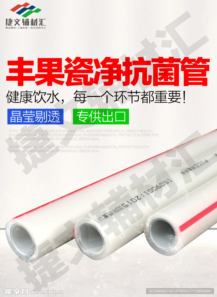 水管海报 家装海报