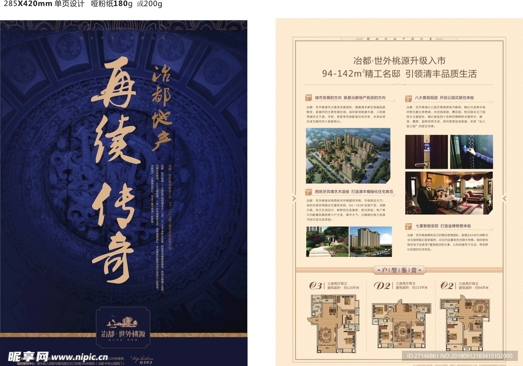 地产   宣传单