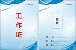 工作证