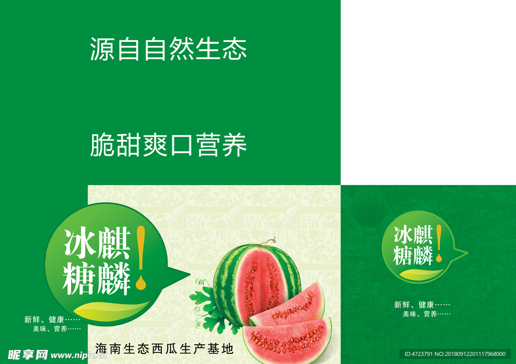 冰糖麒麟西瓜包装