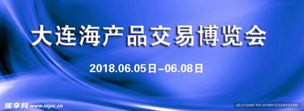 大连 海产品交易 蓝色科技背景