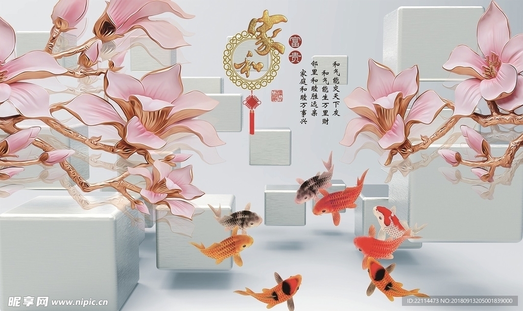 3D方块玉雕玉兰花家和富贵九鱼