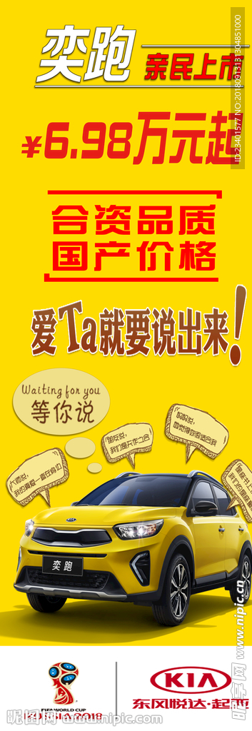 东风悦达起亚奕跑X展架