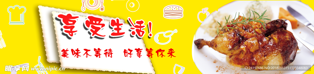 电商 美食 外卖 享受 生活