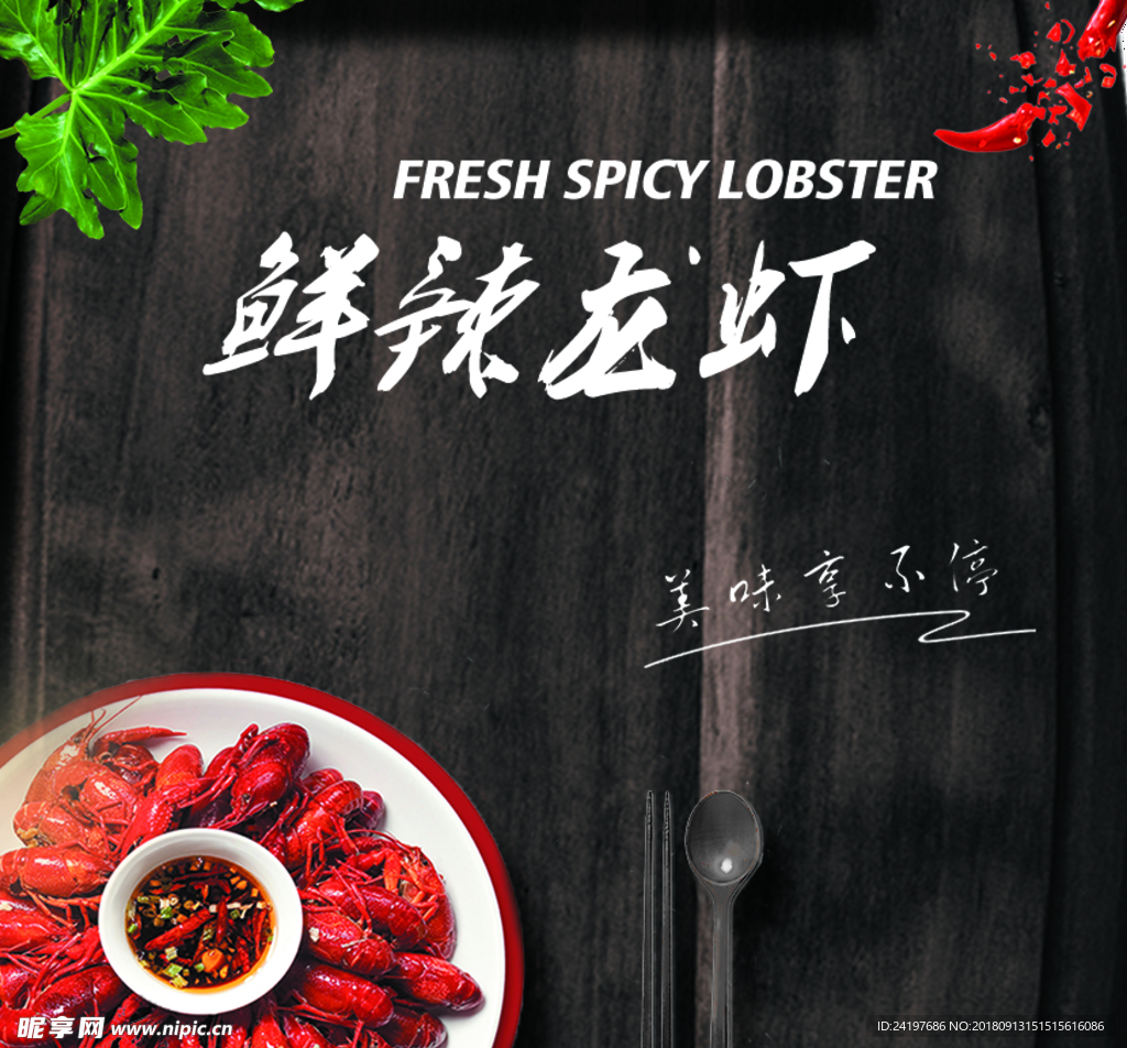 电商 美食 外卖 龙虾 鲜辣
