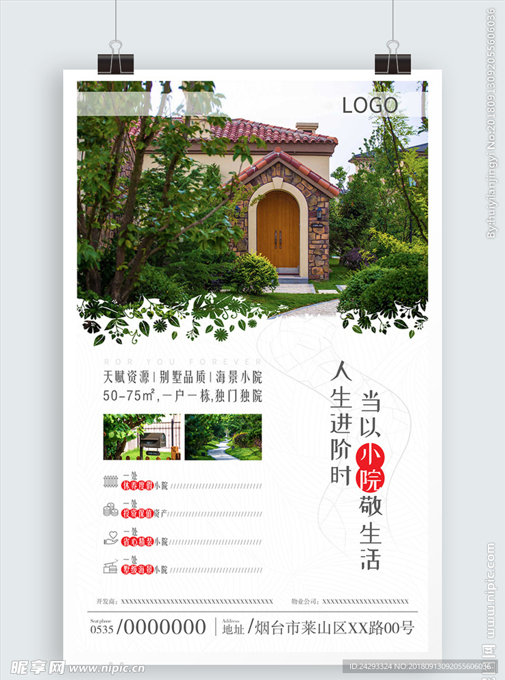 房地产广告-别墅小院