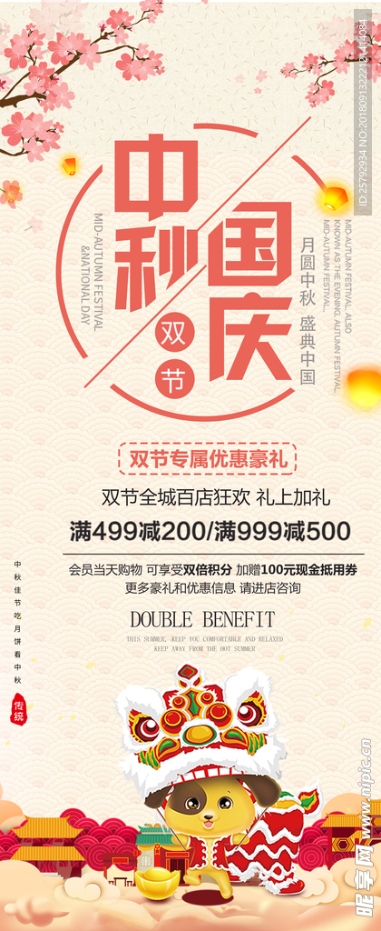 淡雅中秋国庆促销展架