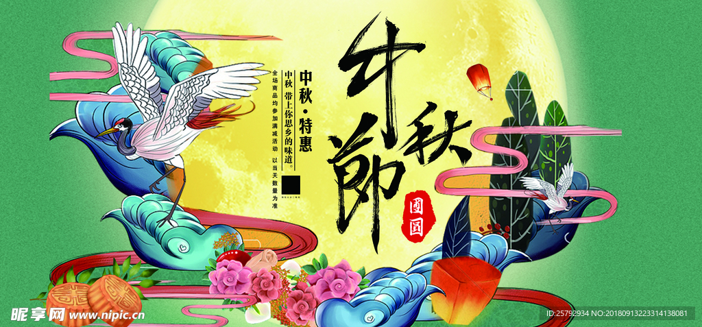 古典中秋节创意展板