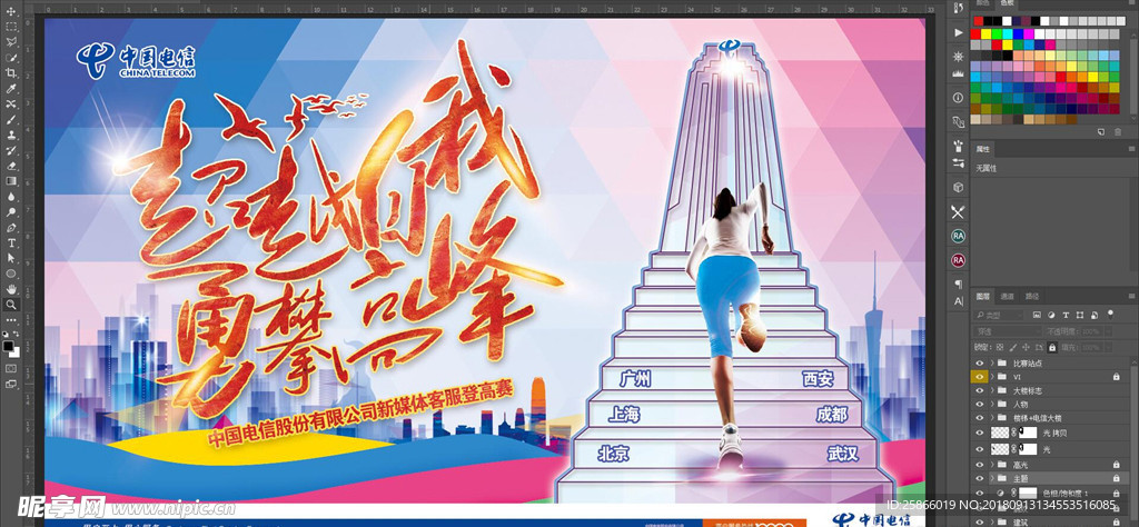 超越自我 勇攀高峰