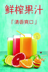果汁海报