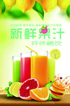 新鲜果汁