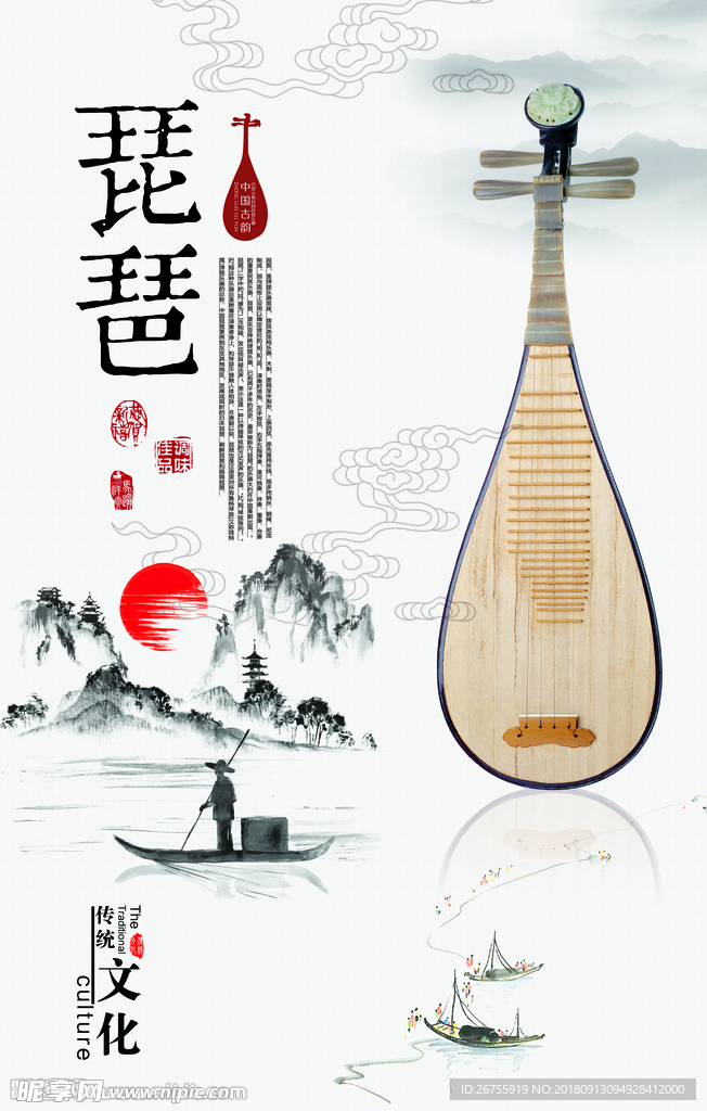 琵琶水墨画中国风