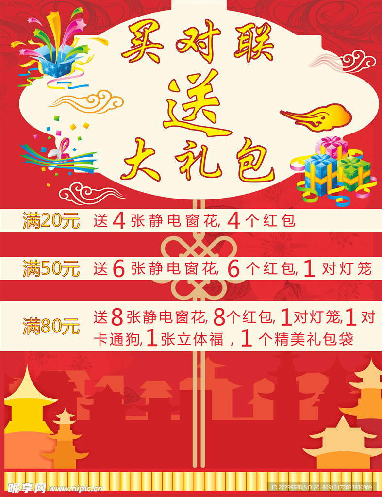 过年大礼包展架