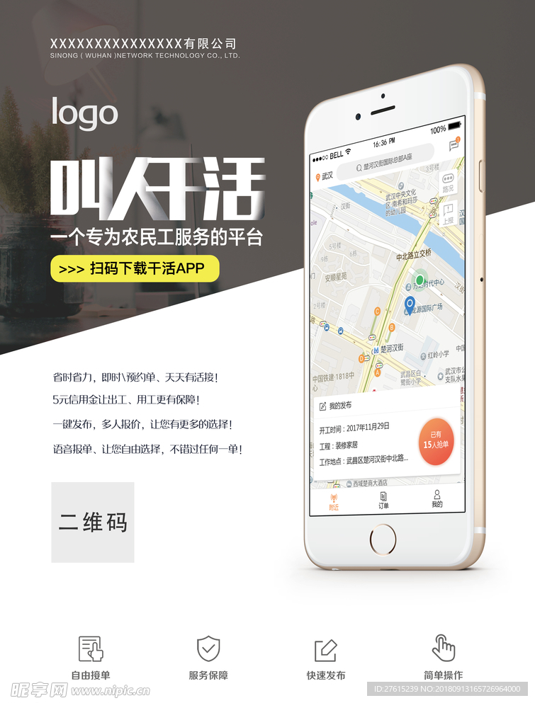 手机app宣传单页