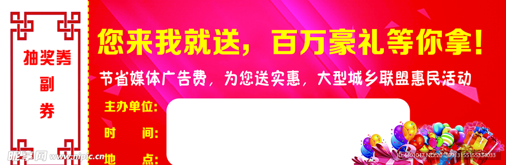抽奖券  百万豪礼等你拿