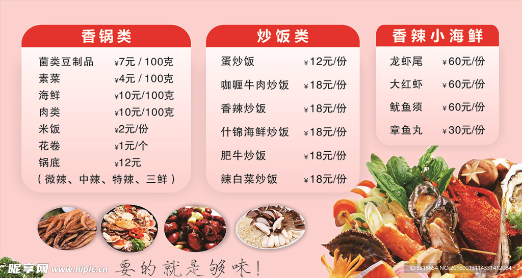 麻辣香锅电子菜单