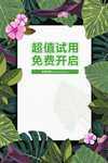 免费试用海报