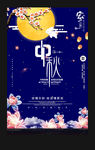 中秋节海报