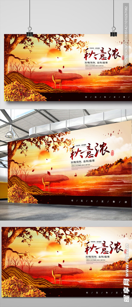 唯美意境秋天海报