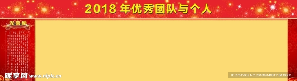 光荣榜模板背景