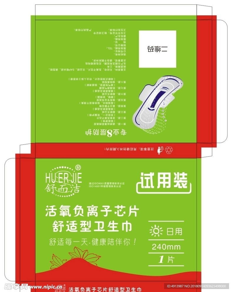 负离子卫生巾包装盒