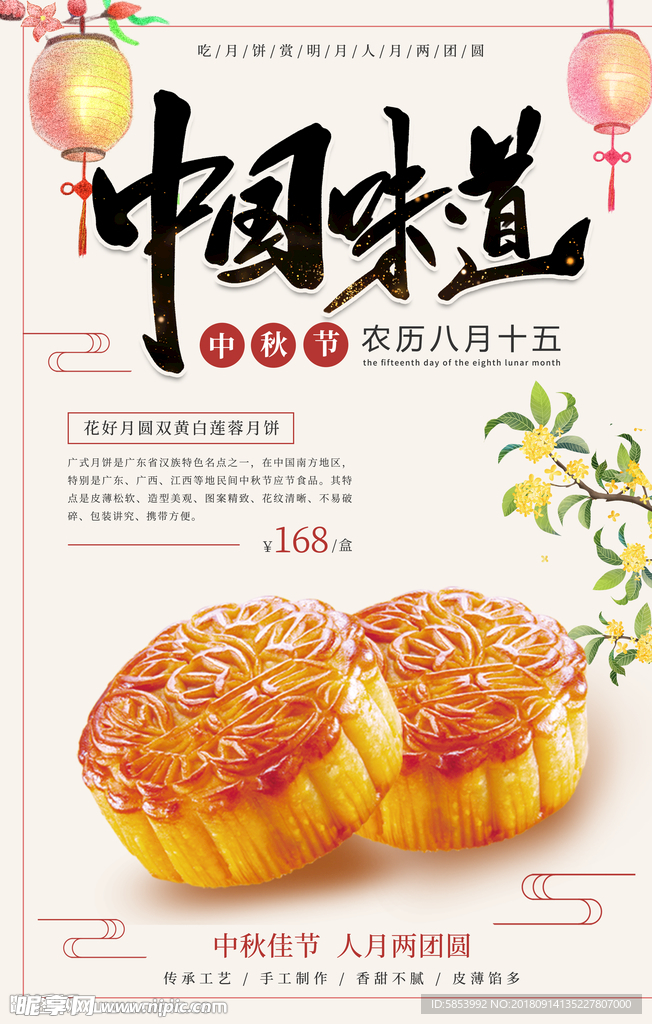 中秋节海报