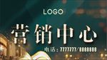 营销中心展板