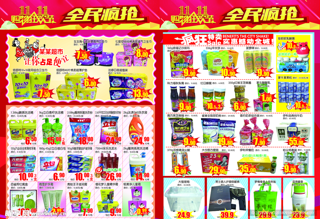 超市海报 内 反