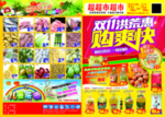 超市双11海报