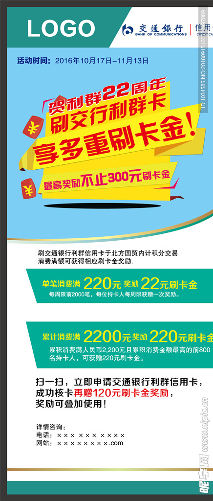 交通银行信用卡活动海报